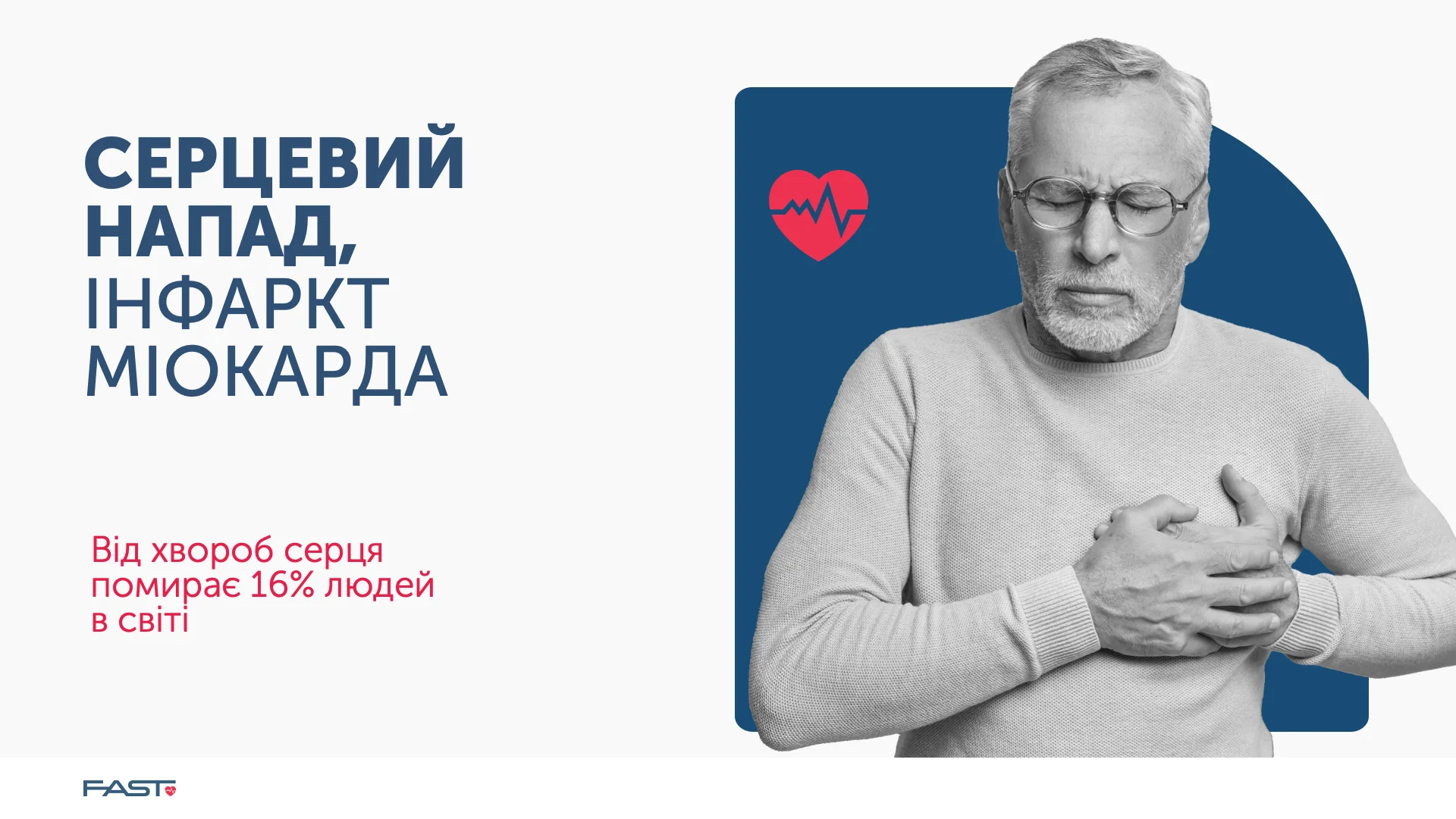 Раптова зупинка серця в громадських місцях: статистика та роль перших хвилин